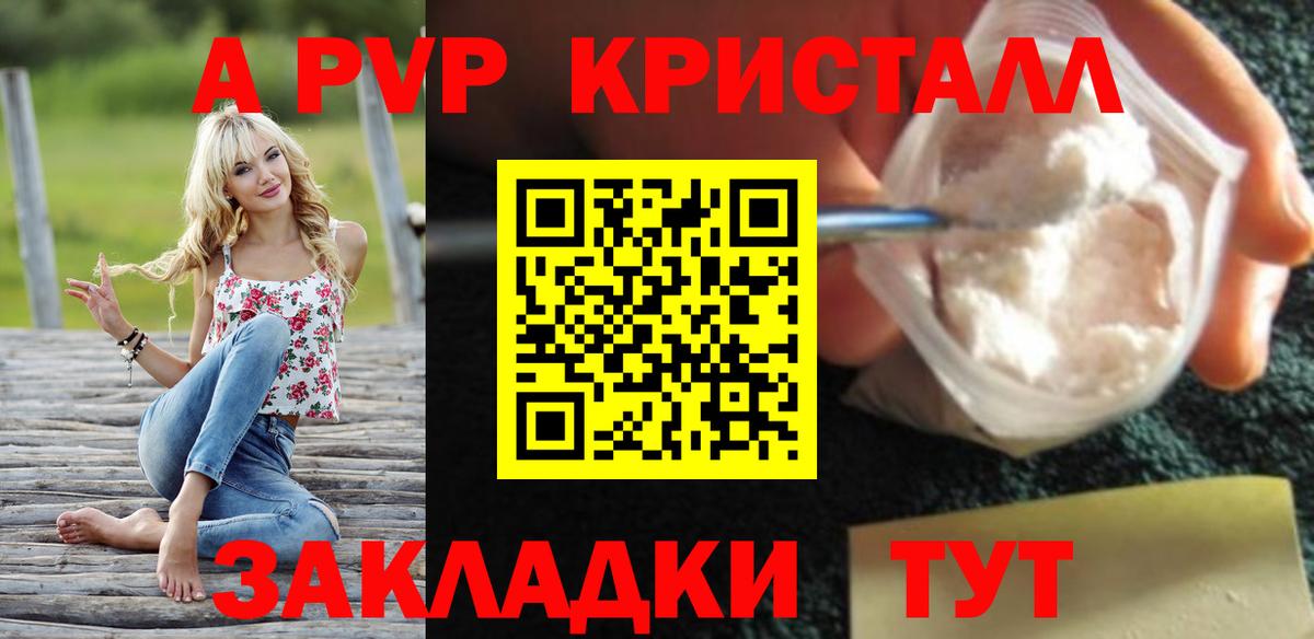 A-PVP крисы CK  Вход с VPN  Alpha-PVP  Alfa_PVP крисы CK  Белогорск  A PVP крисы CK 