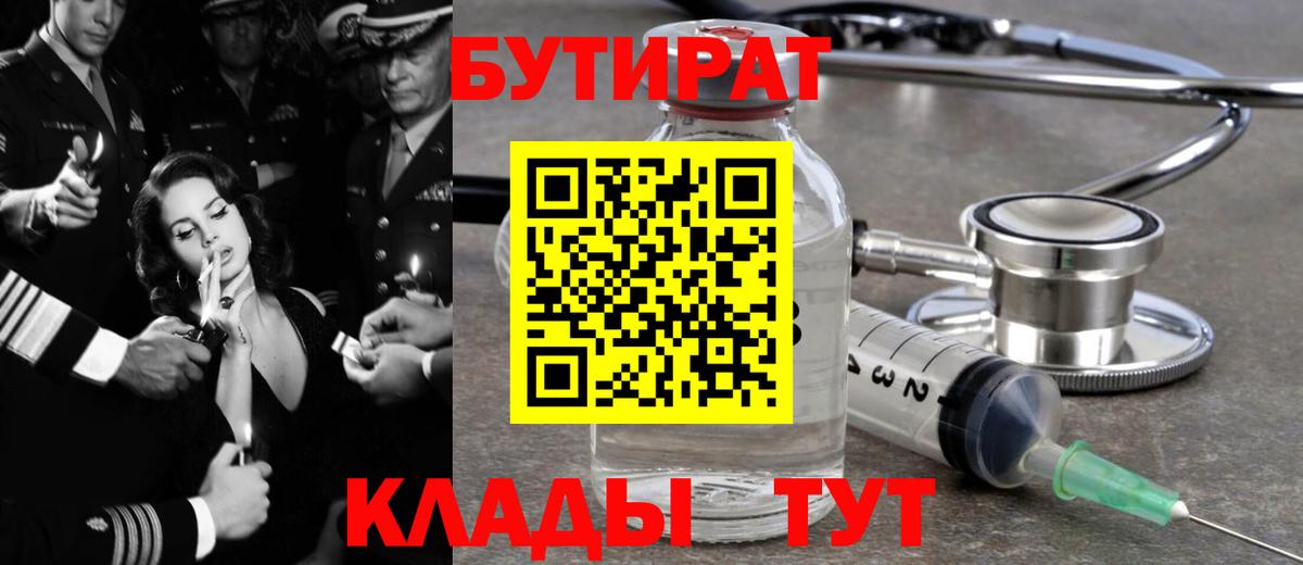 БУТИРАТ бутандиол Белогорск