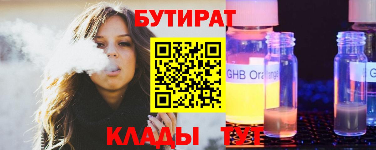 БУТИРАТ  Бутират буратино  Вход с VPN  Белогорск 
