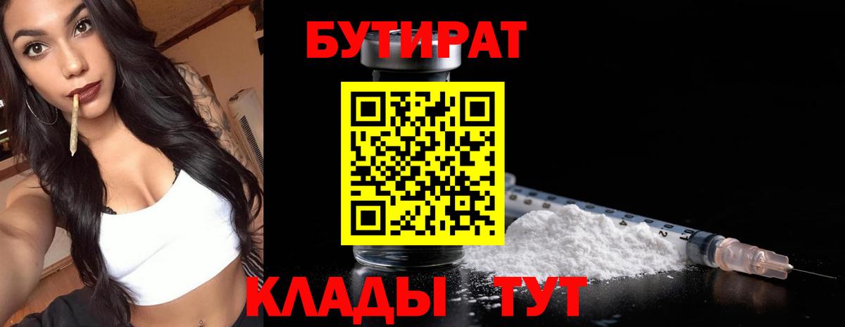 Бутират GHB  Белогорск 