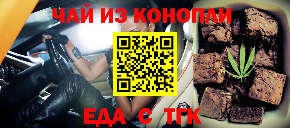 Еда ТГК марихуана  Вход с VPN  Белогорск 