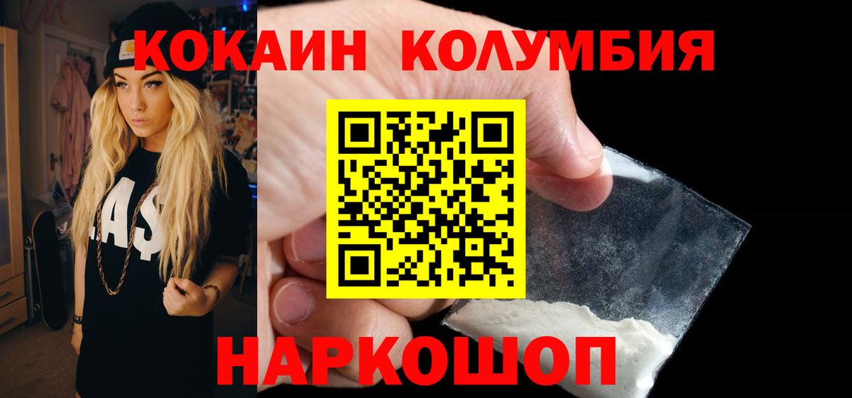 Кокаин VHQ  КОКАИН Перу  Вход с VPN  Белогорск 