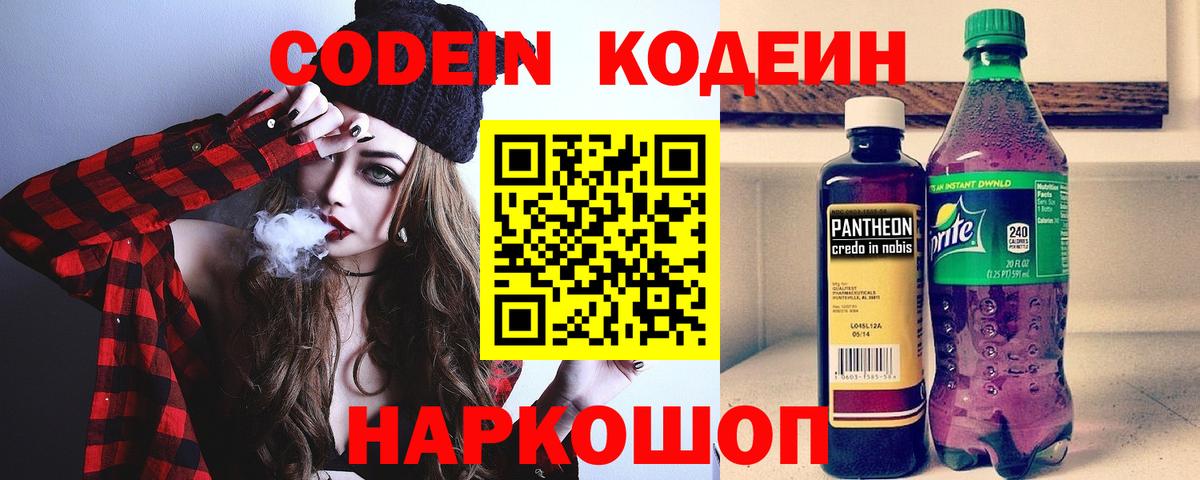 Codein Purple Drank Белогорск