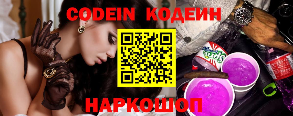 Кодеин напиток Lean (лин)  Вход с VPN  Codein напиток Lean (лин)  Белогорск 