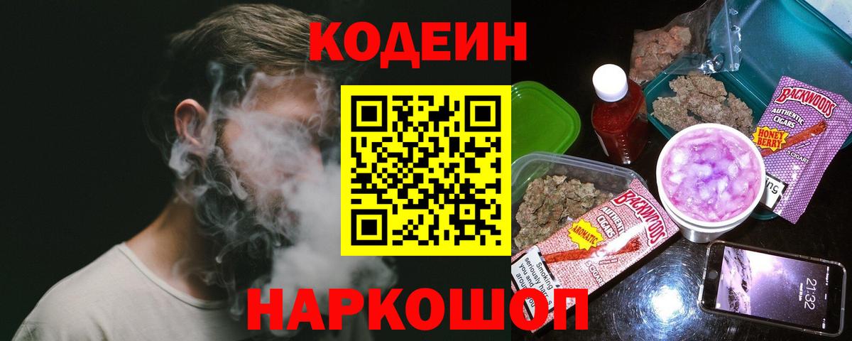 Кодеин напиток Lean (лин)  Белогорск  Кодеиновый сироп Lean напиток Lean (лин) 