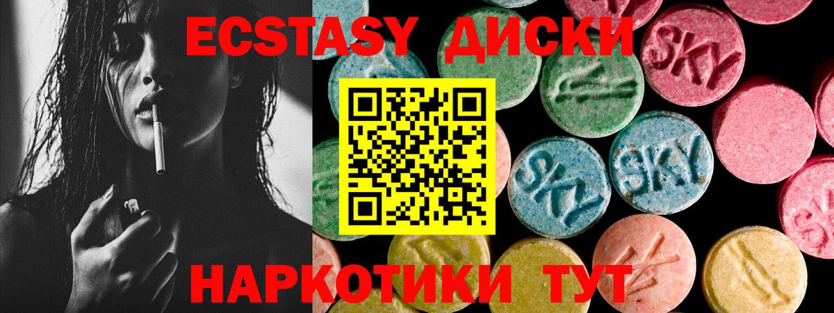 Белогорск  Экстази круглые  Вход с VPN  Ecstasy диски 