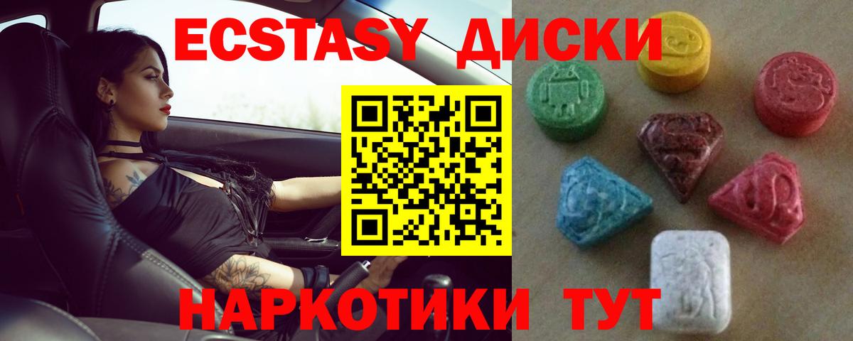 Экстази 300 mg  Ecstasy диски  Белогорск 