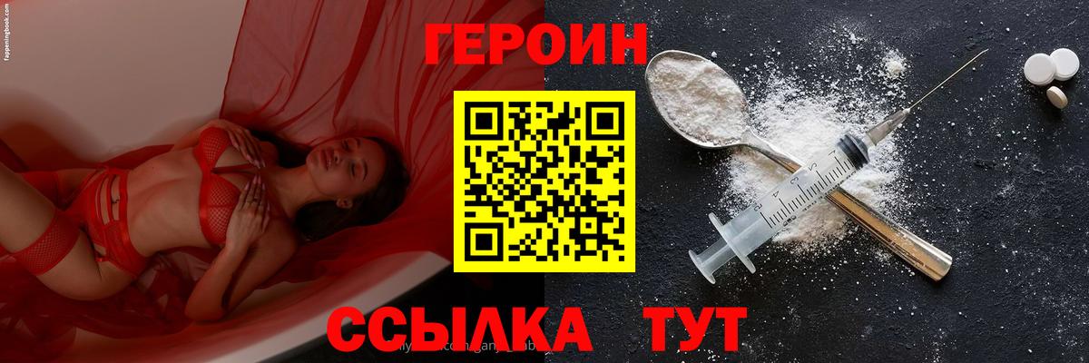 ГЕРОИН герыч Белогорск