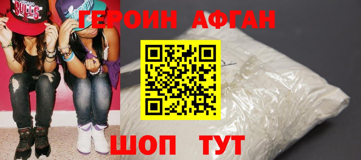 ГЕРОИН VHQ Белогорск