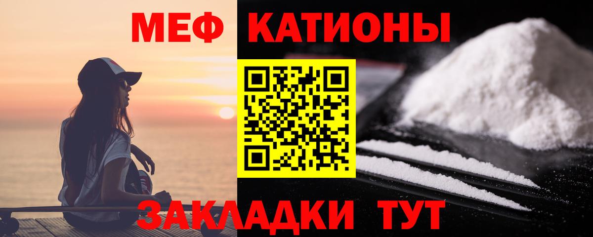 МЯУ-МЯУ кристаллы  Мефедрон 4 MMC  Меф  Белогорск 