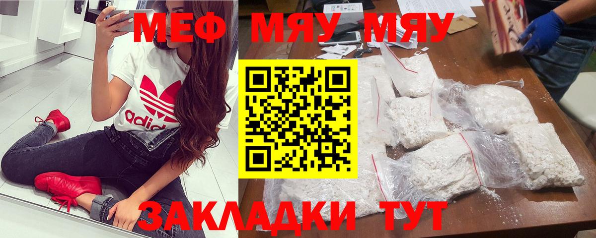 Меф мяу мяу мука Белогорск