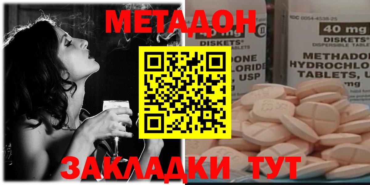 МЕТАДОН methadone  Вход с VPN  Белогорск 