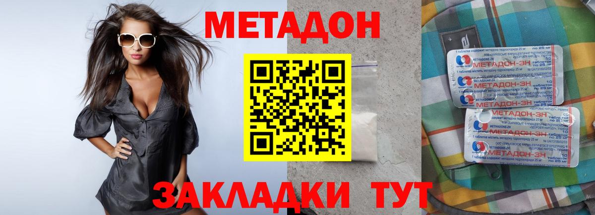 Метадон VHQ Белогорск