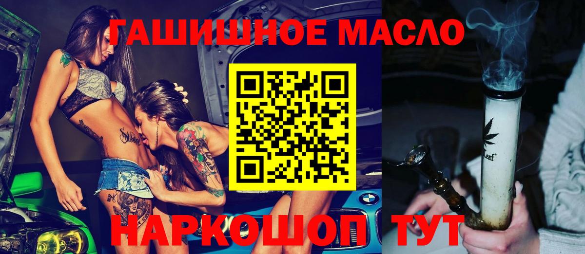 Белогорск  ТГК гашишное масло  Вход с VPN 